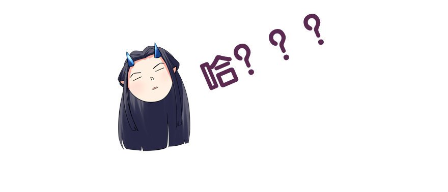 搞得好像我是“给”一样