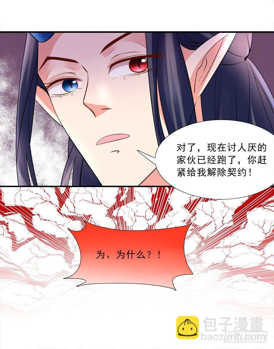 给我解除契约！