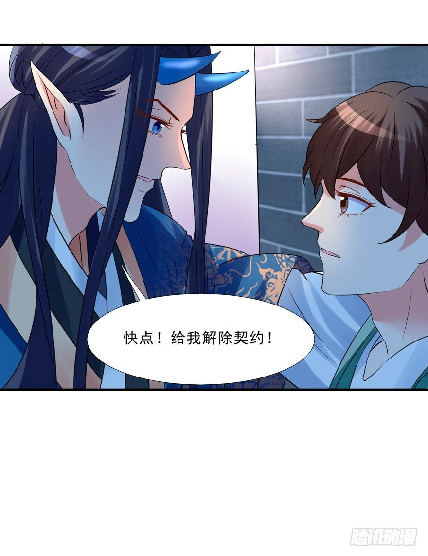 给我解除契约！