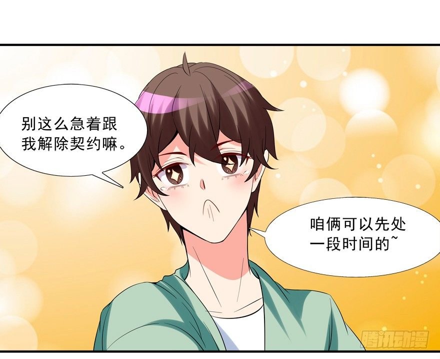 给我解除契约！
