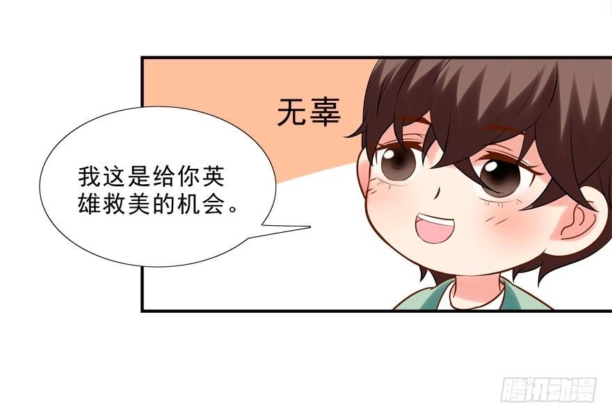 英雄救美