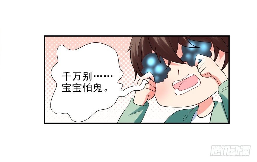宝宝怕鬼