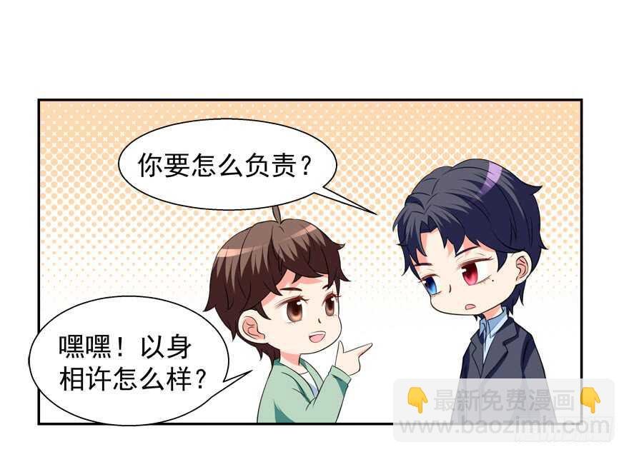 以身相许