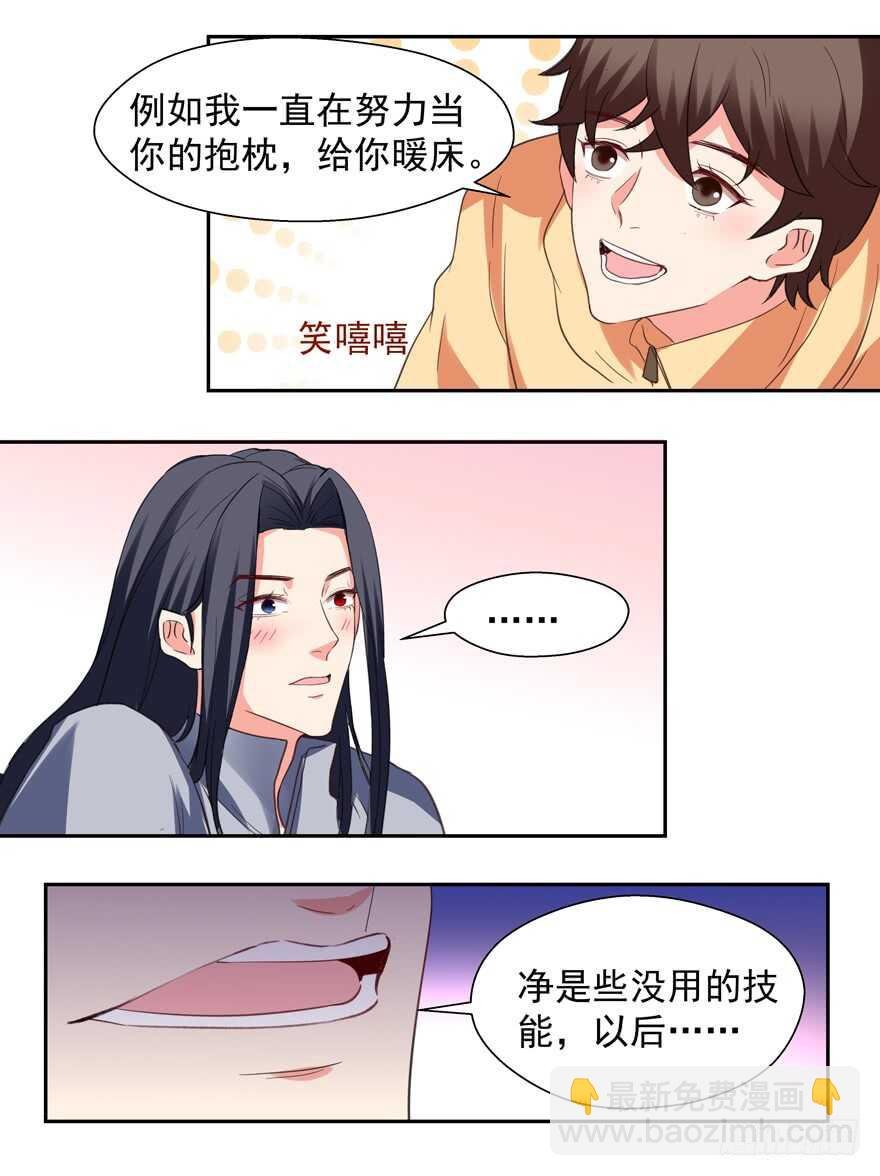 给你暖床