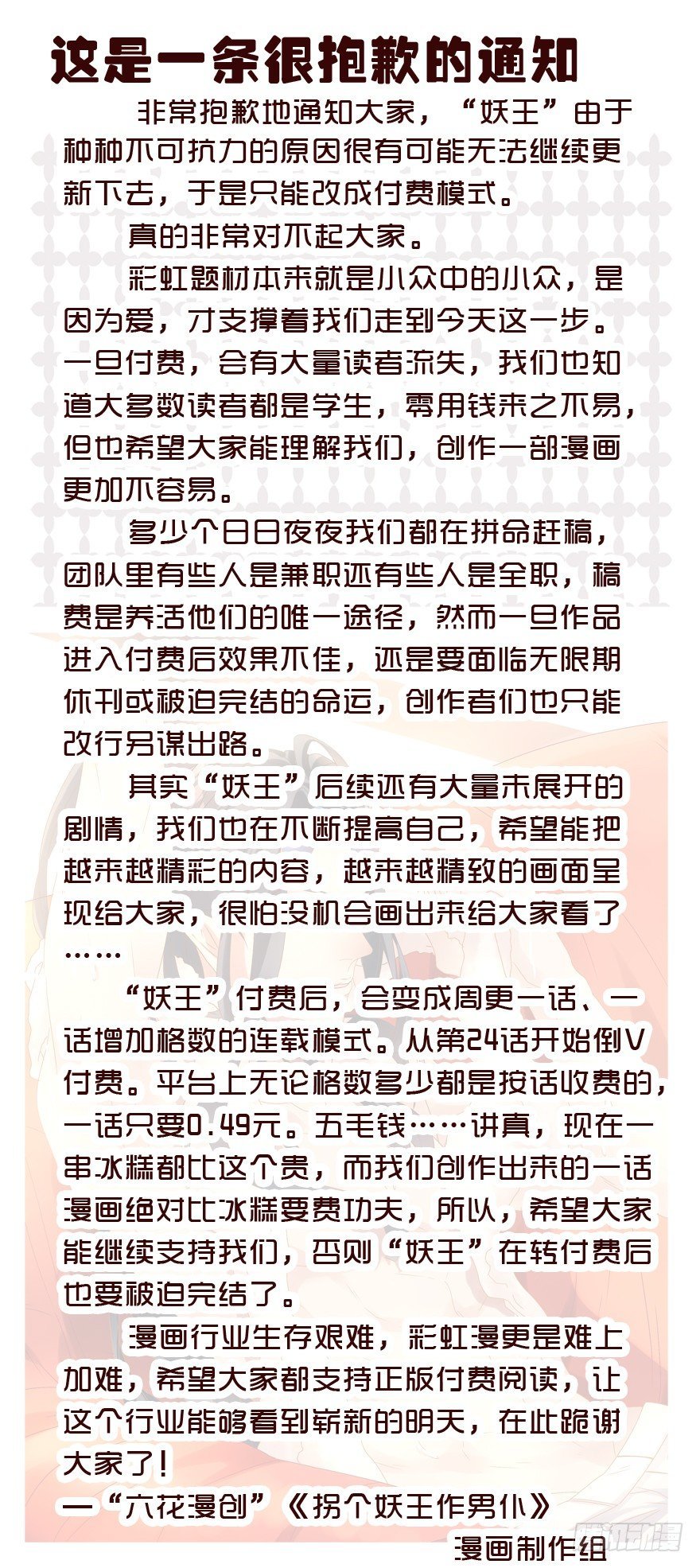 付费通知