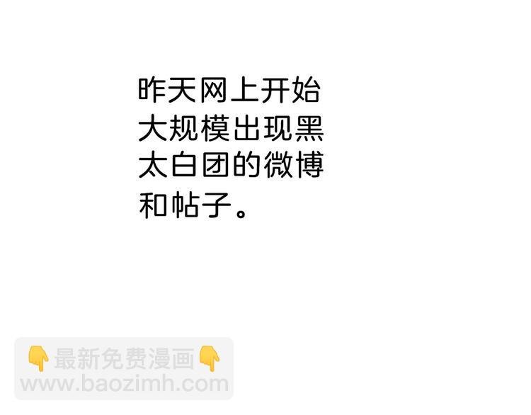 第13话 想黑我？