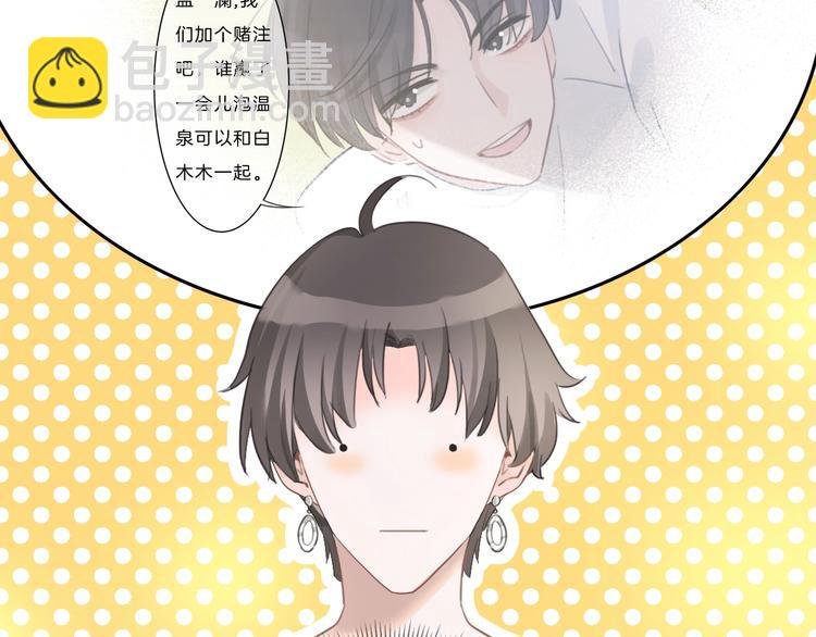 第24话 白白被盯