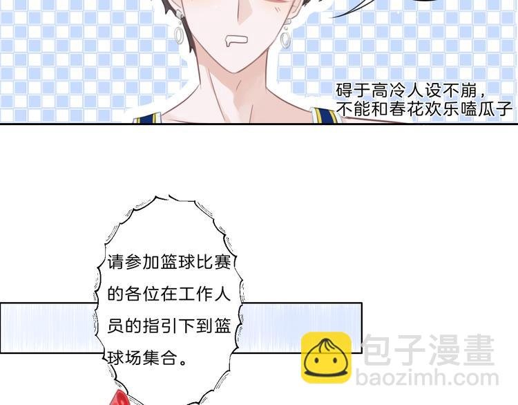 第24话 白白被盯