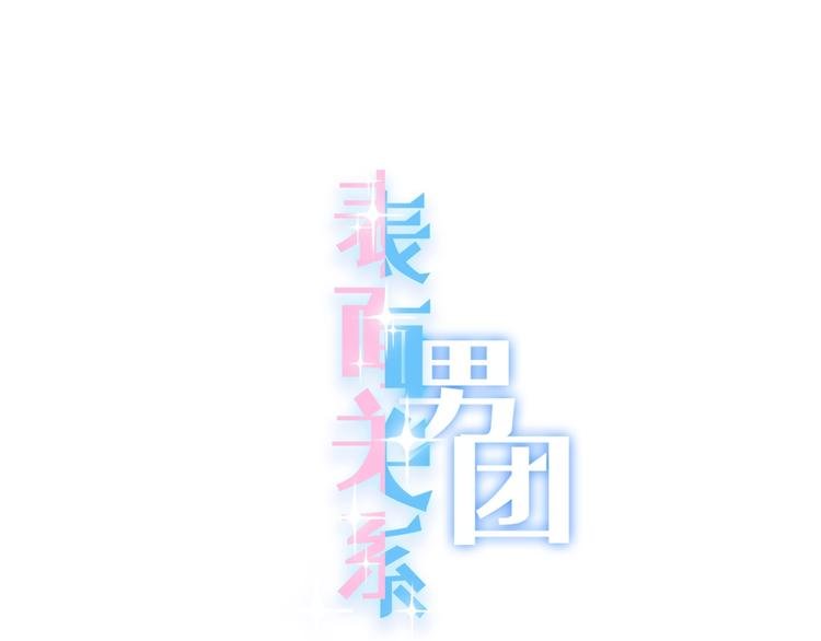 第31话 春花面对威胁