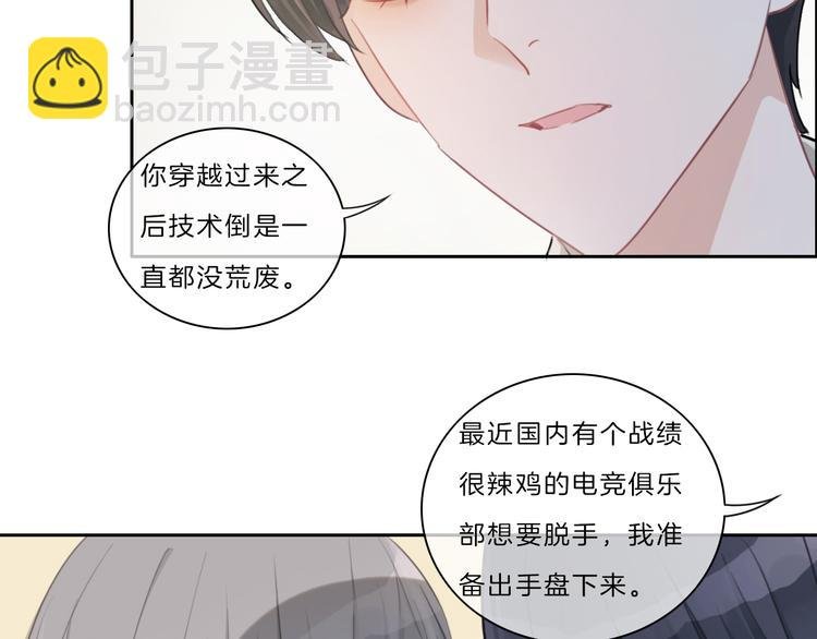 第31话 春花面对威胁