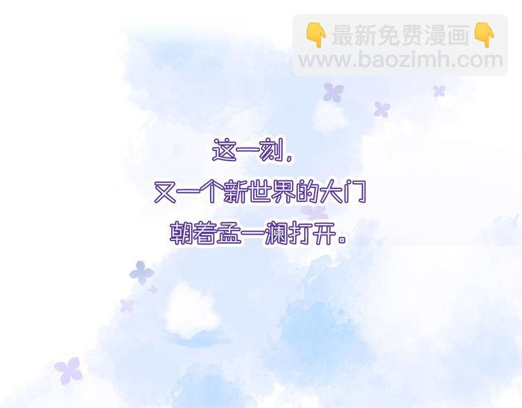 第41话 孟哥的新世界