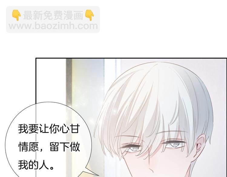 第42话 让你心甘情愿做我的人