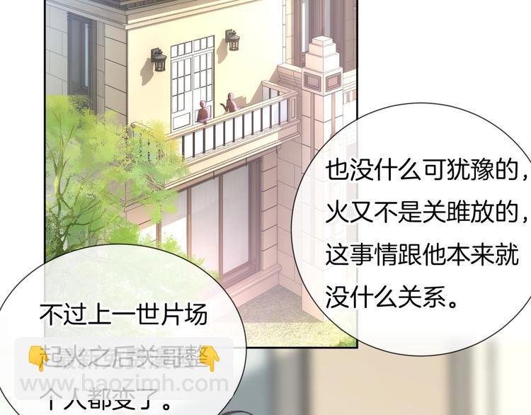 第66话 燃烧的过去