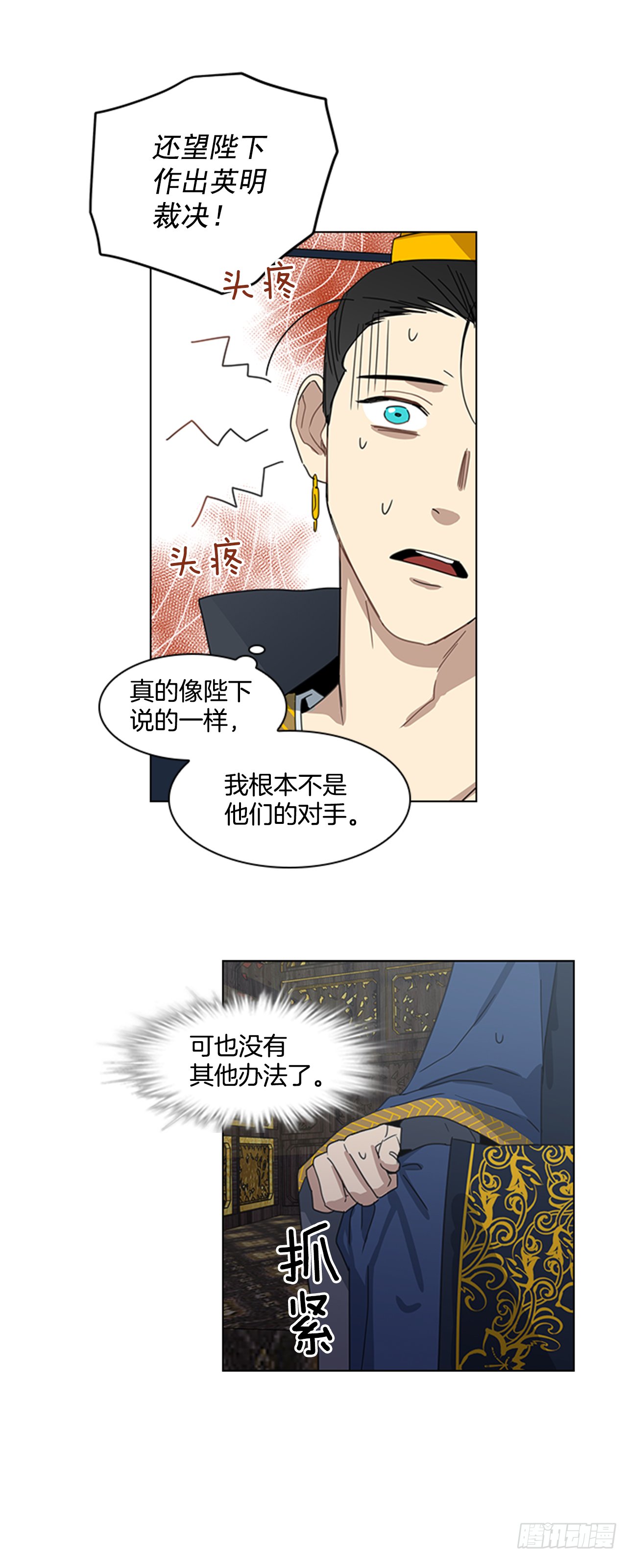 9.臣子野心