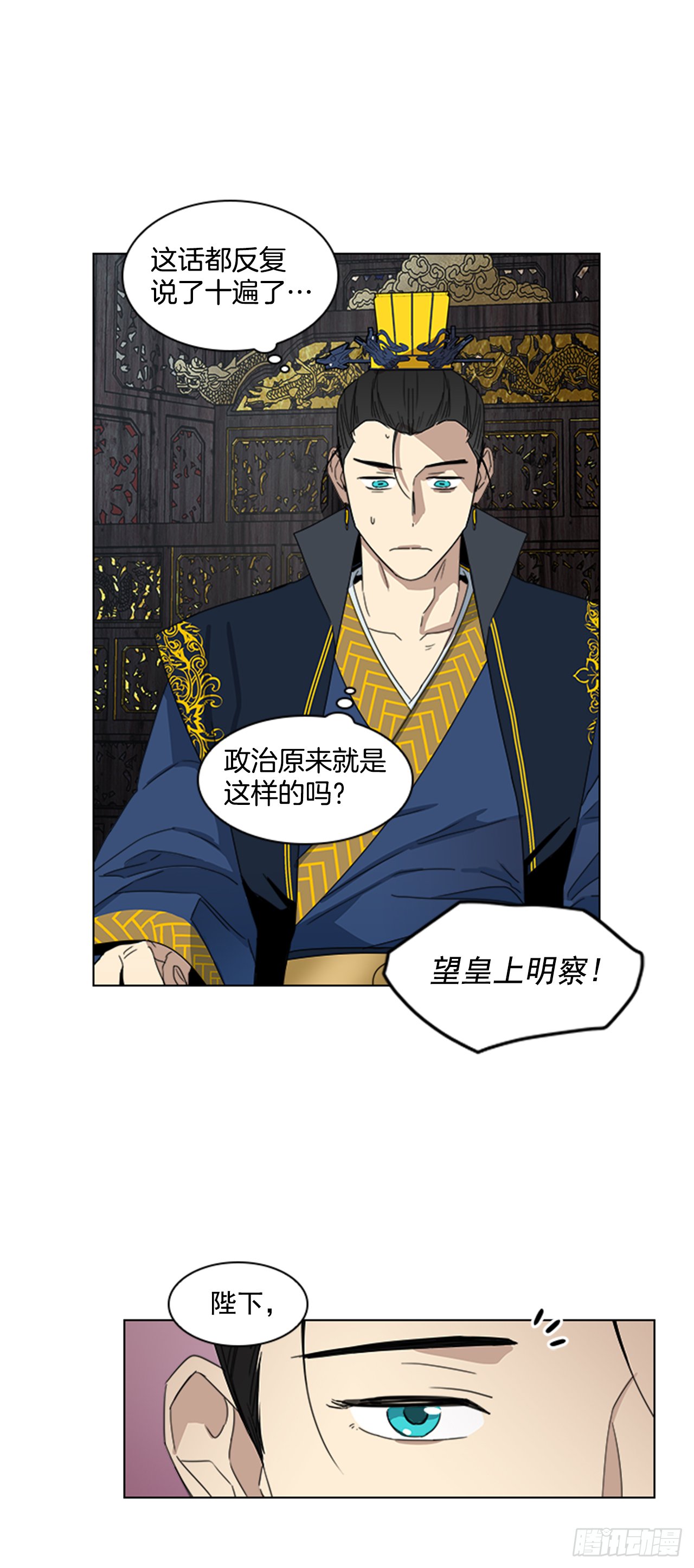 9.臣子野心