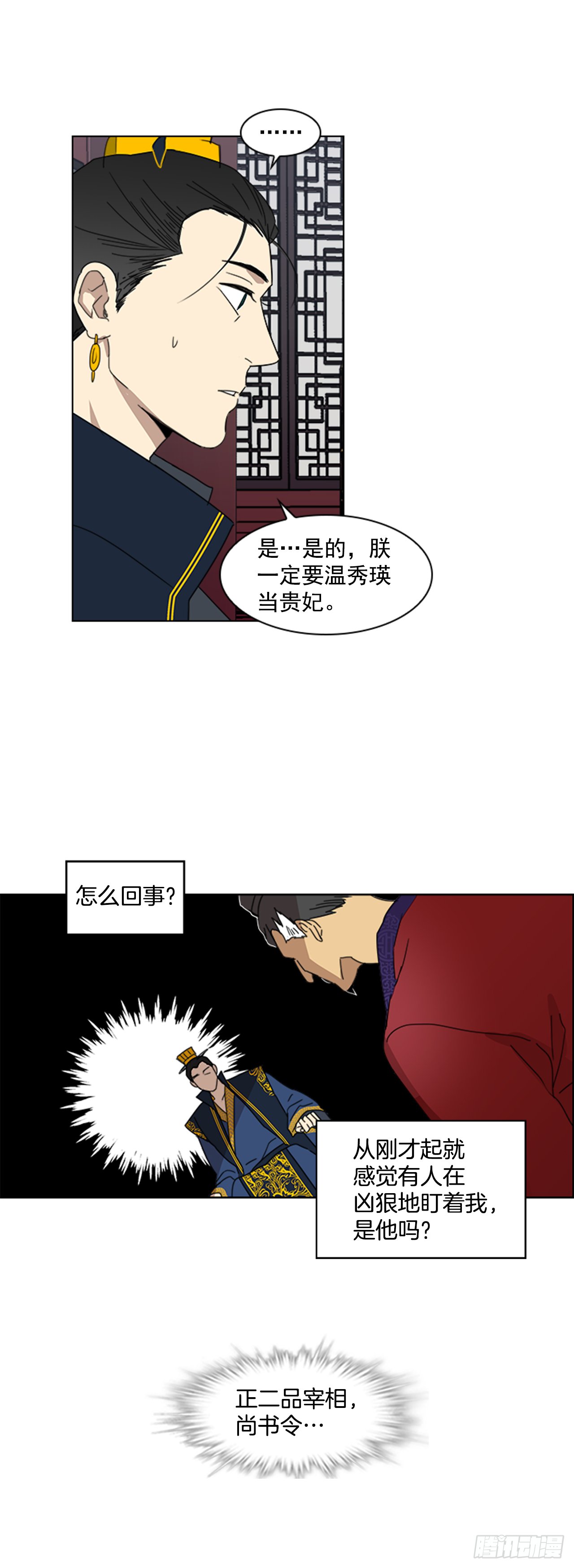 9.臣子野心