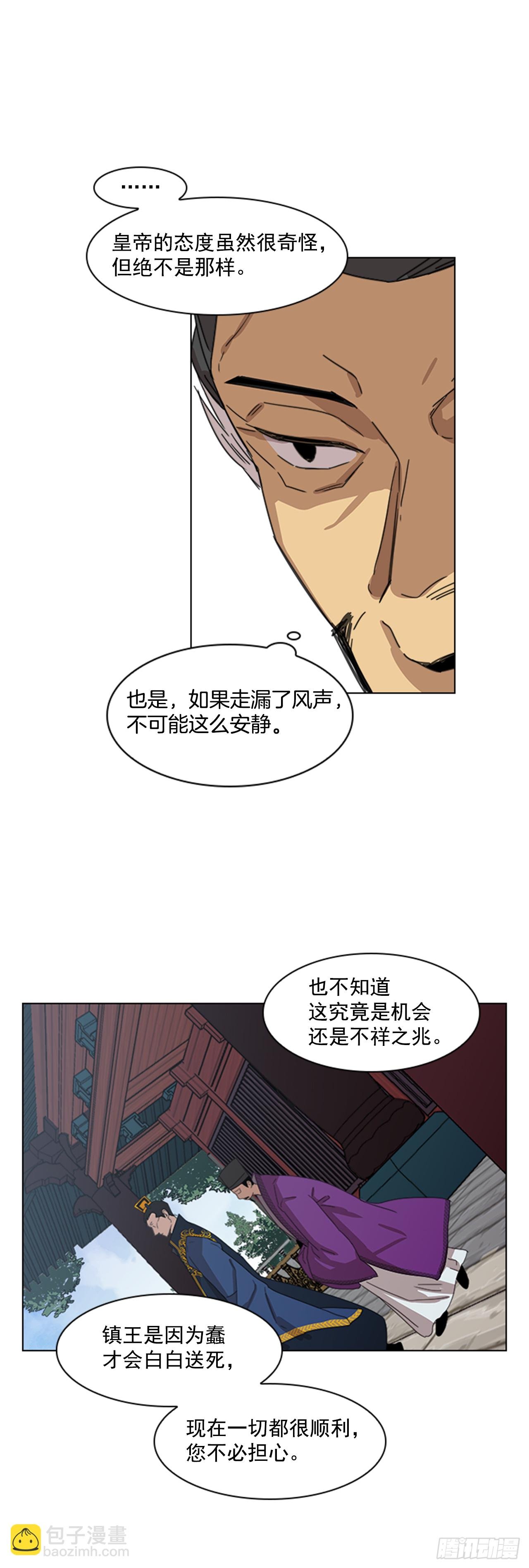 9.臣子野心