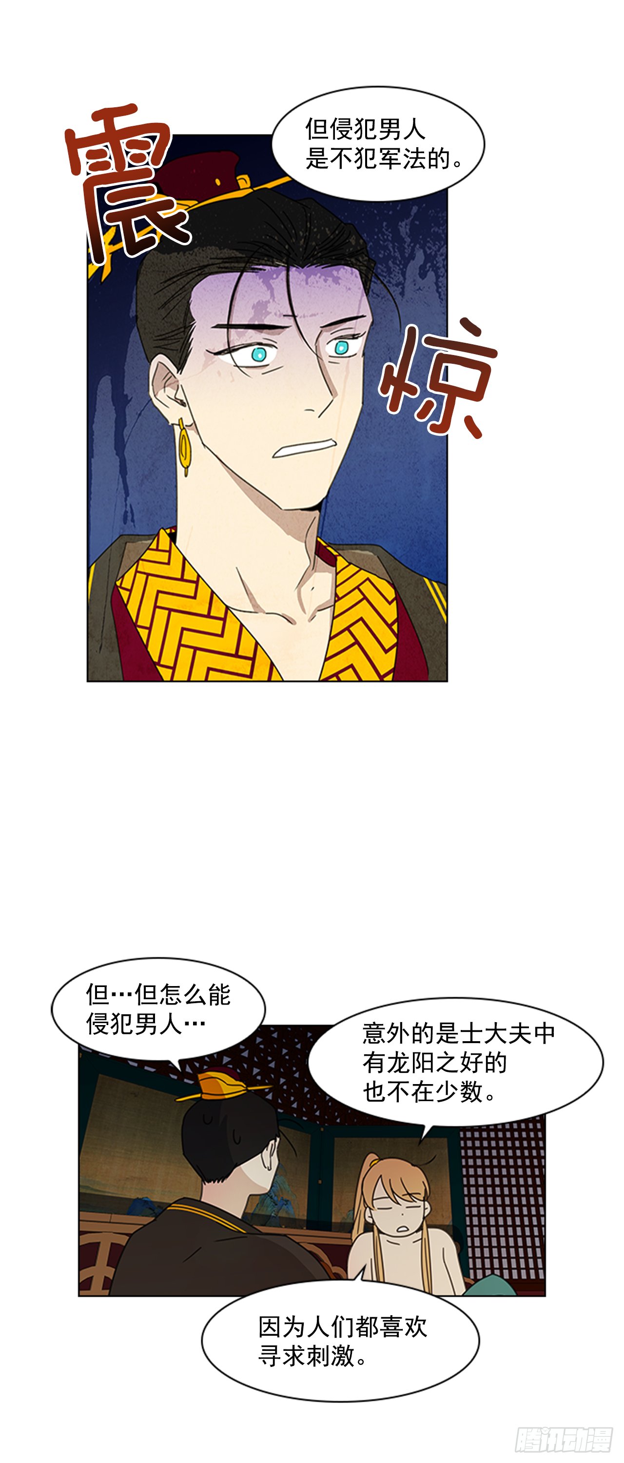 11.龙阳之好