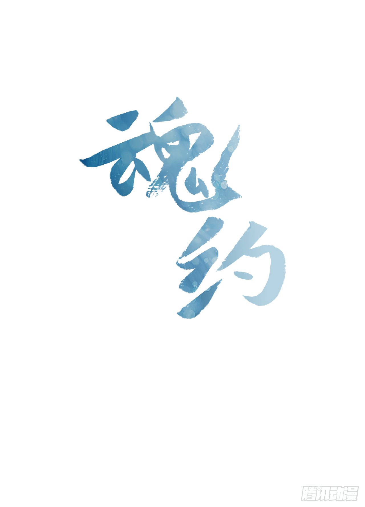 15.皇帝中毒
