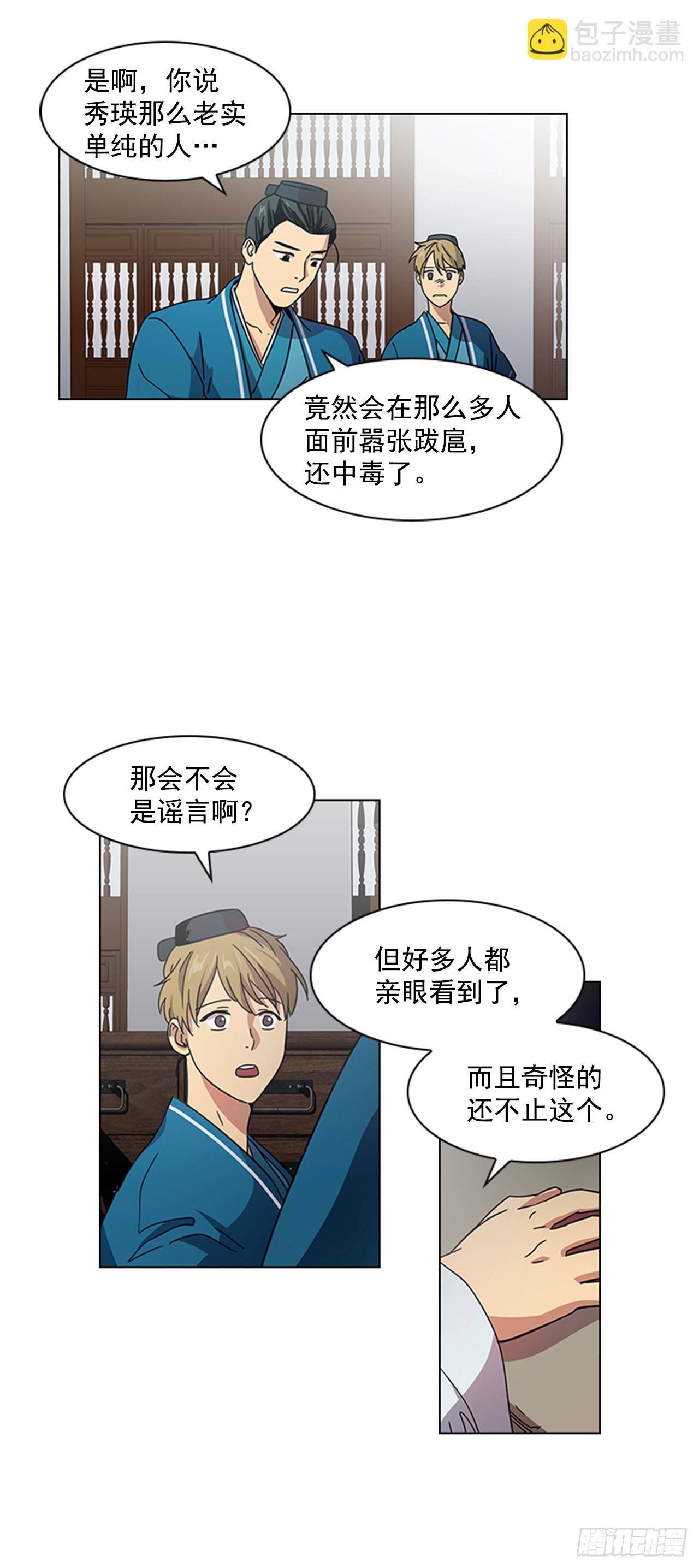 17.舍命救陛下