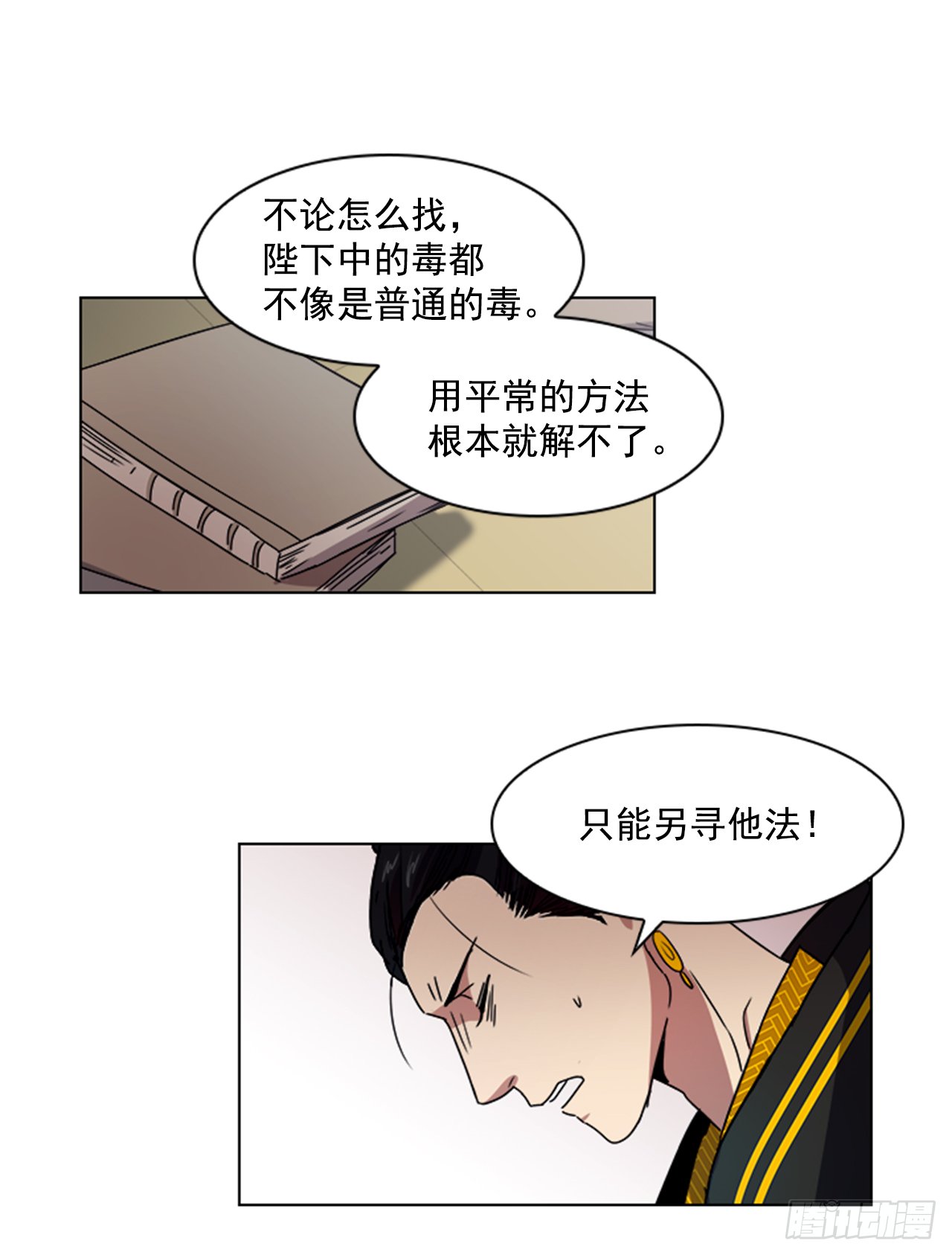 17.舍命救陛下