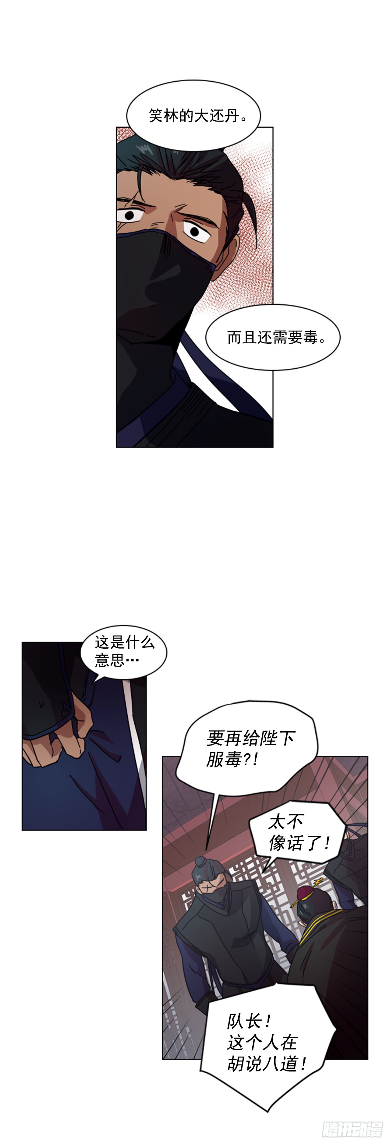 17.舍命救陛下