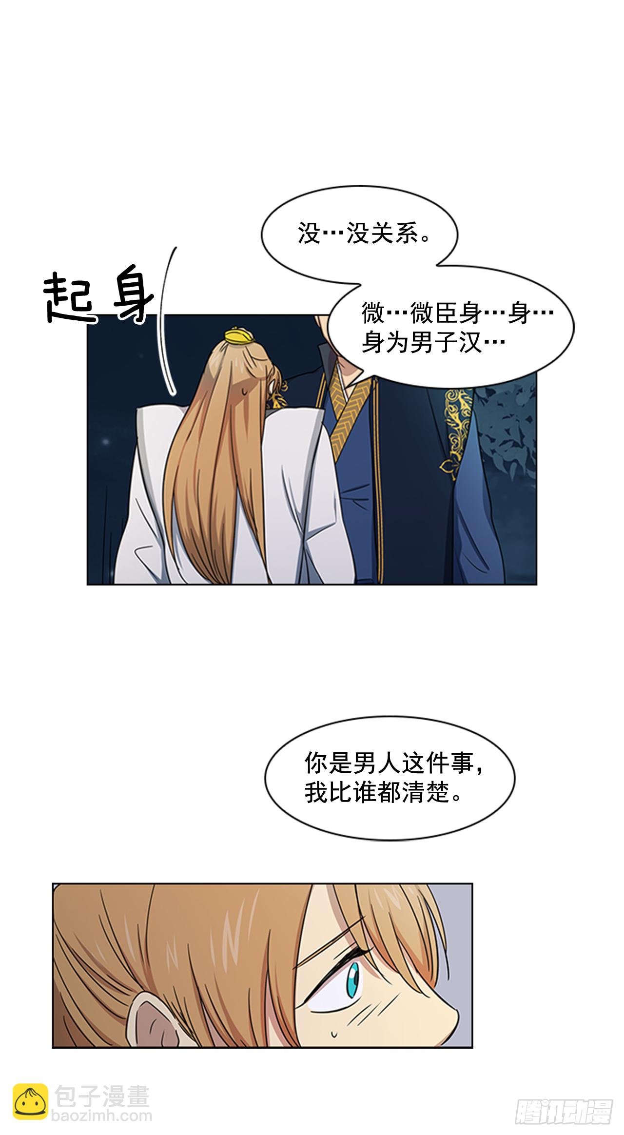 22.你是我的妃
