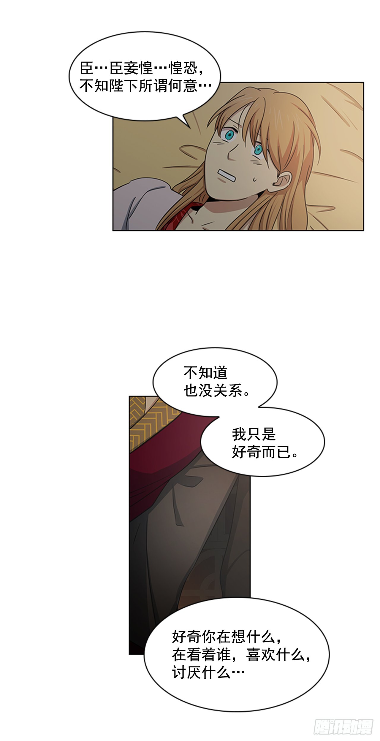 23.皇帝的“疯病”