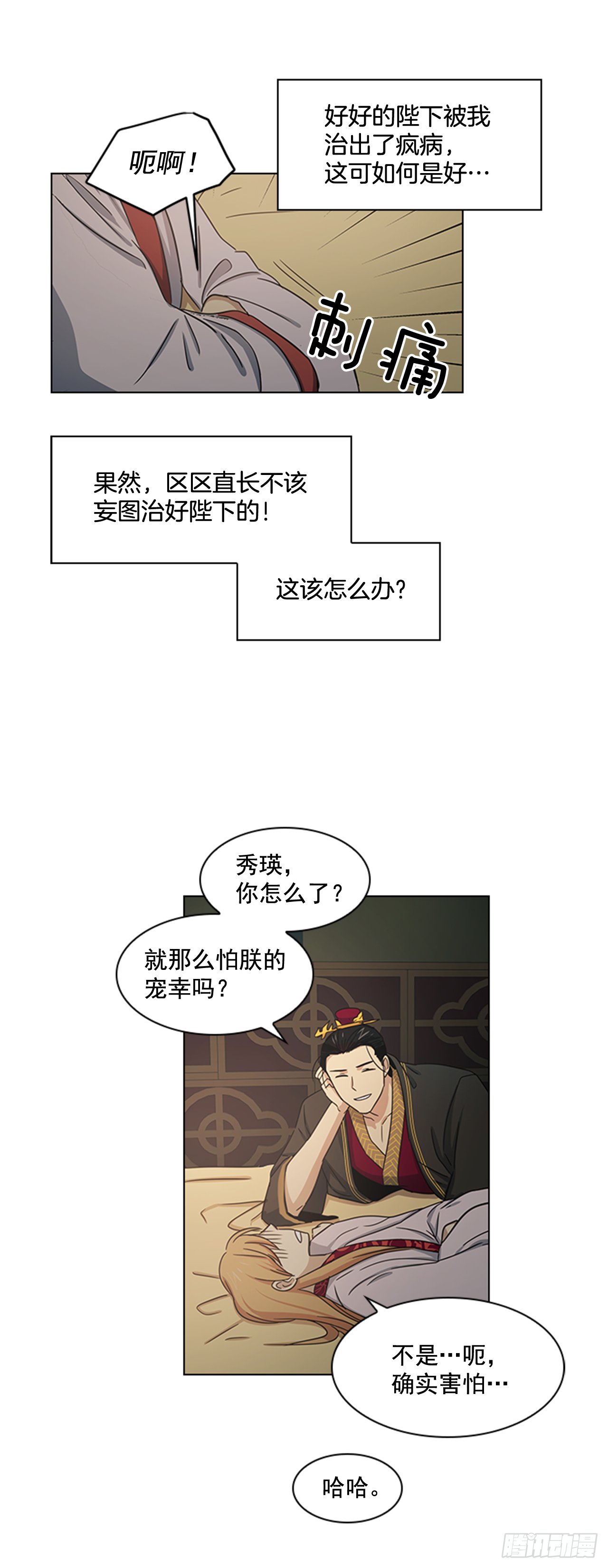 23.皇帝的“疯病”