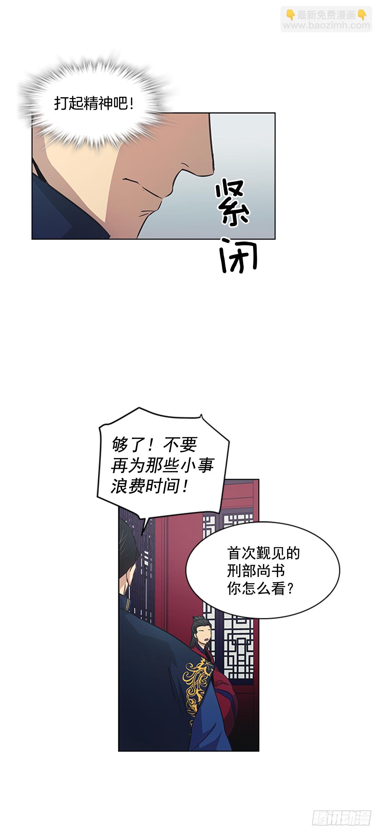 25.朝堂之乱