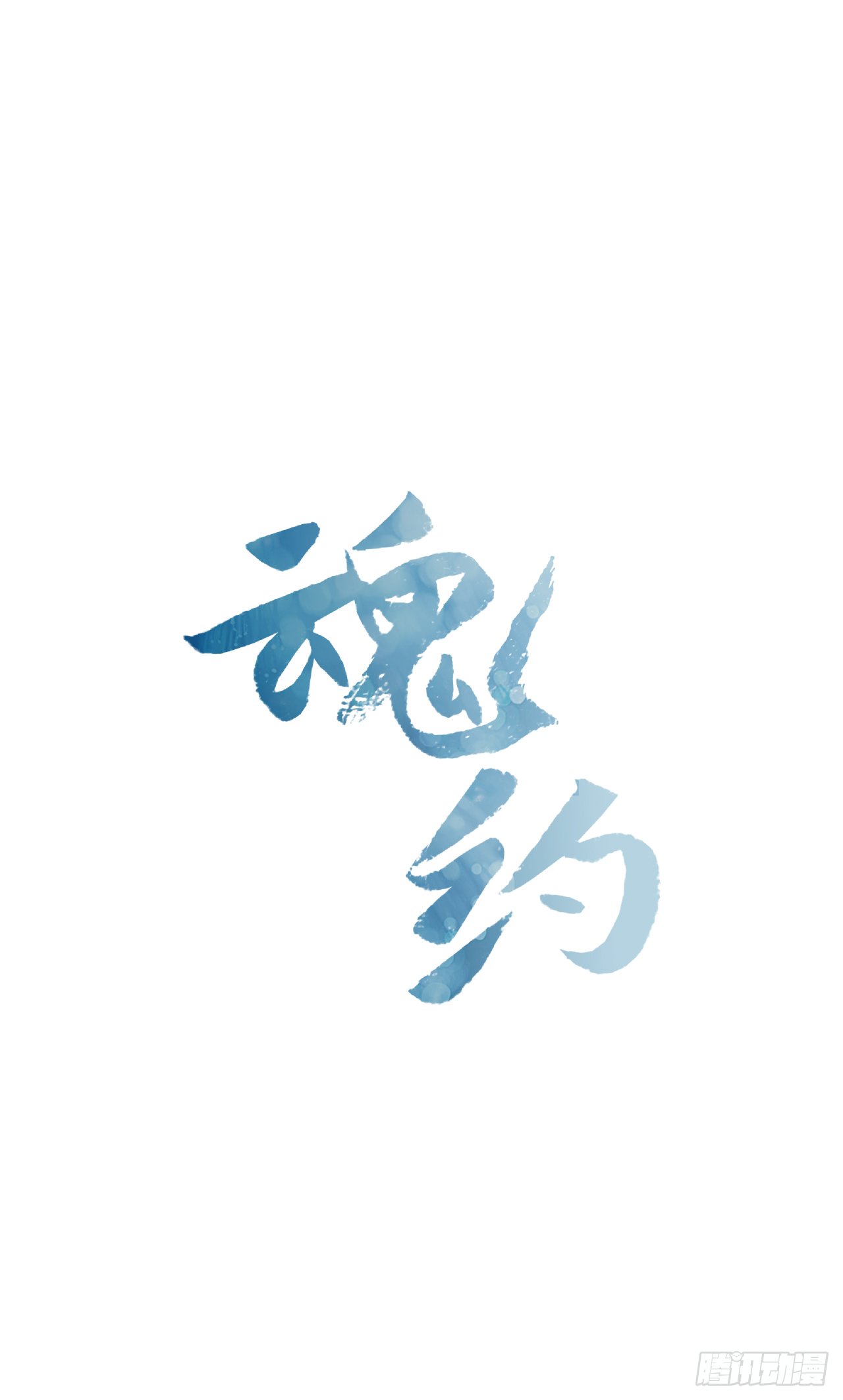 26.陷身牢狱