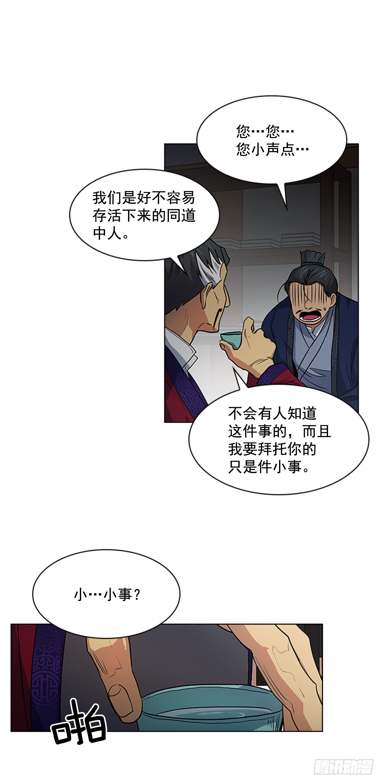 28.触怒龙颜