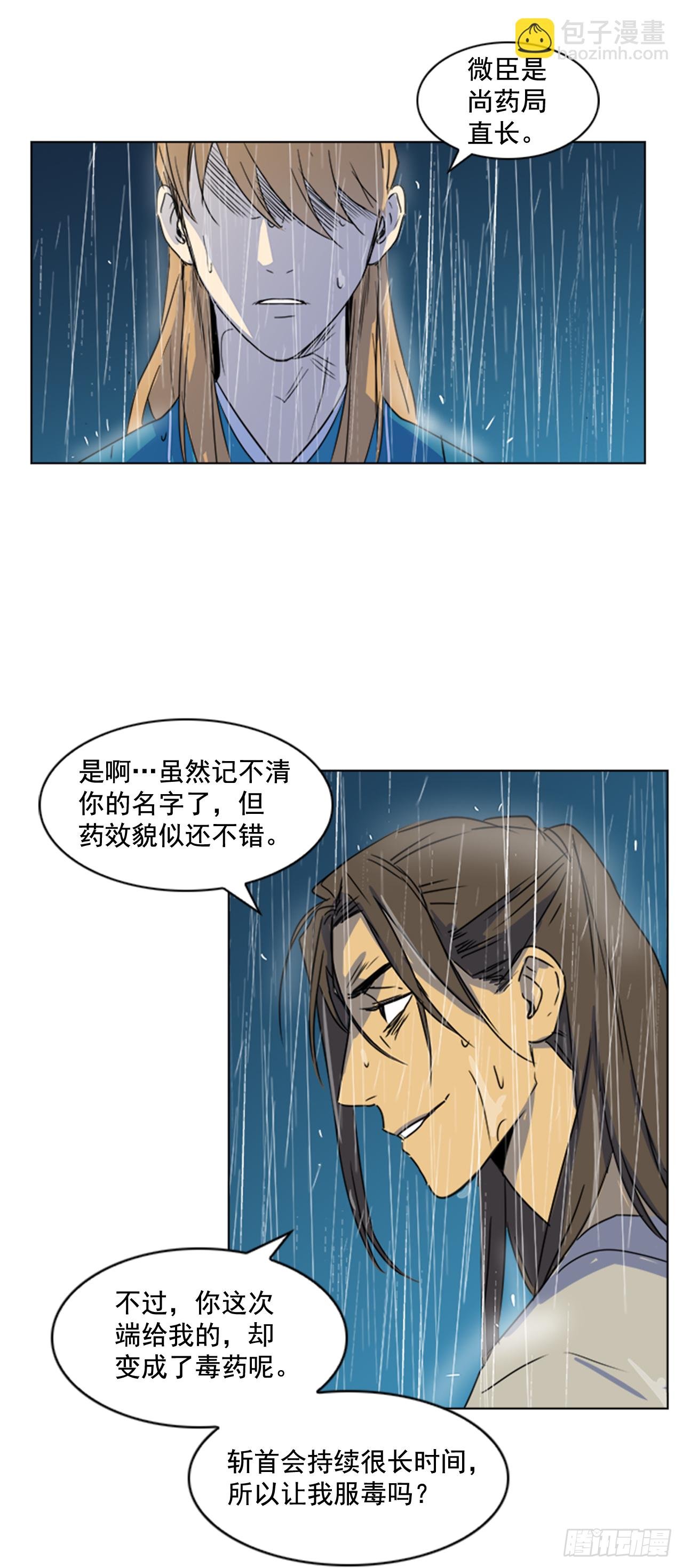 2.斩首刀落