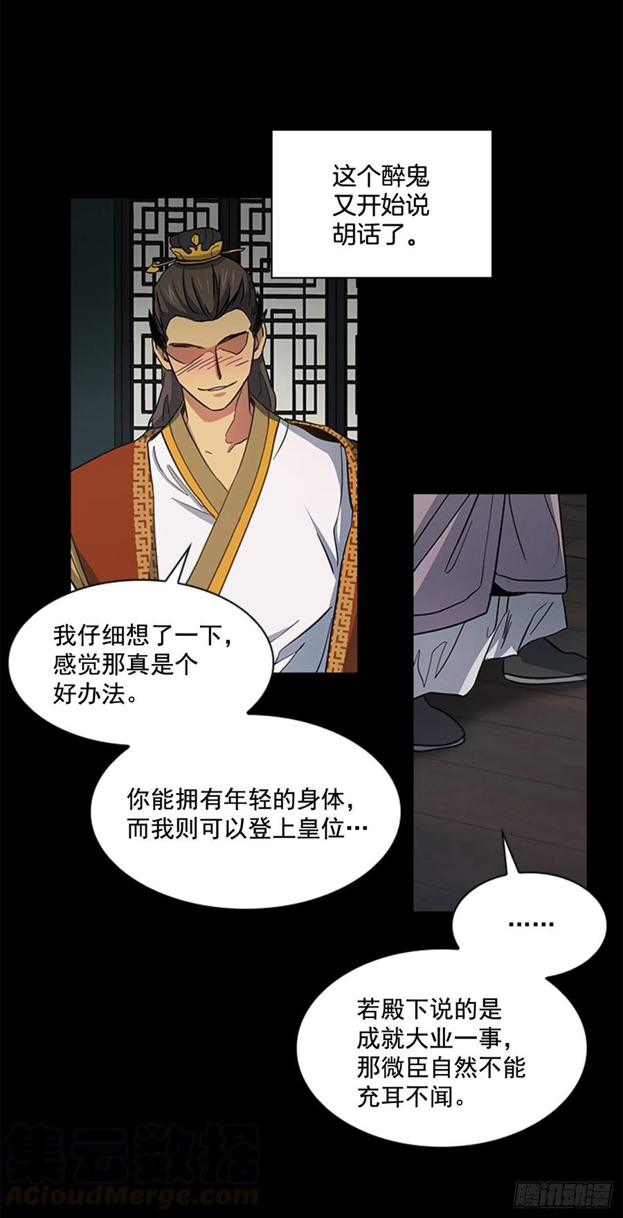 32.换魂之法
