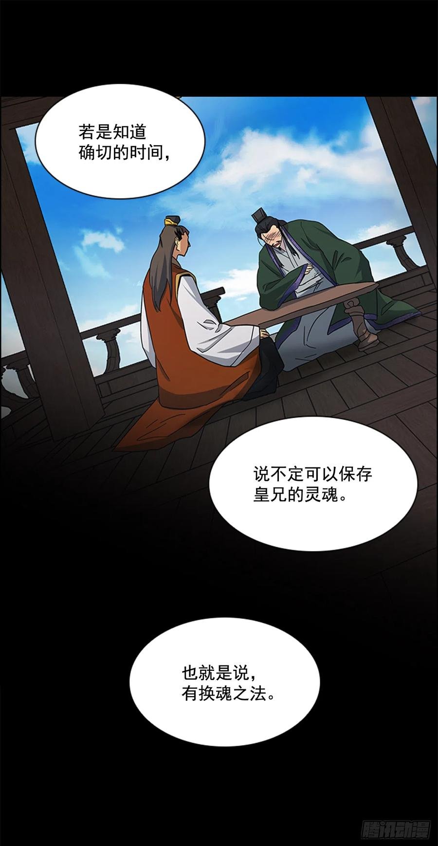 32.换魂之法