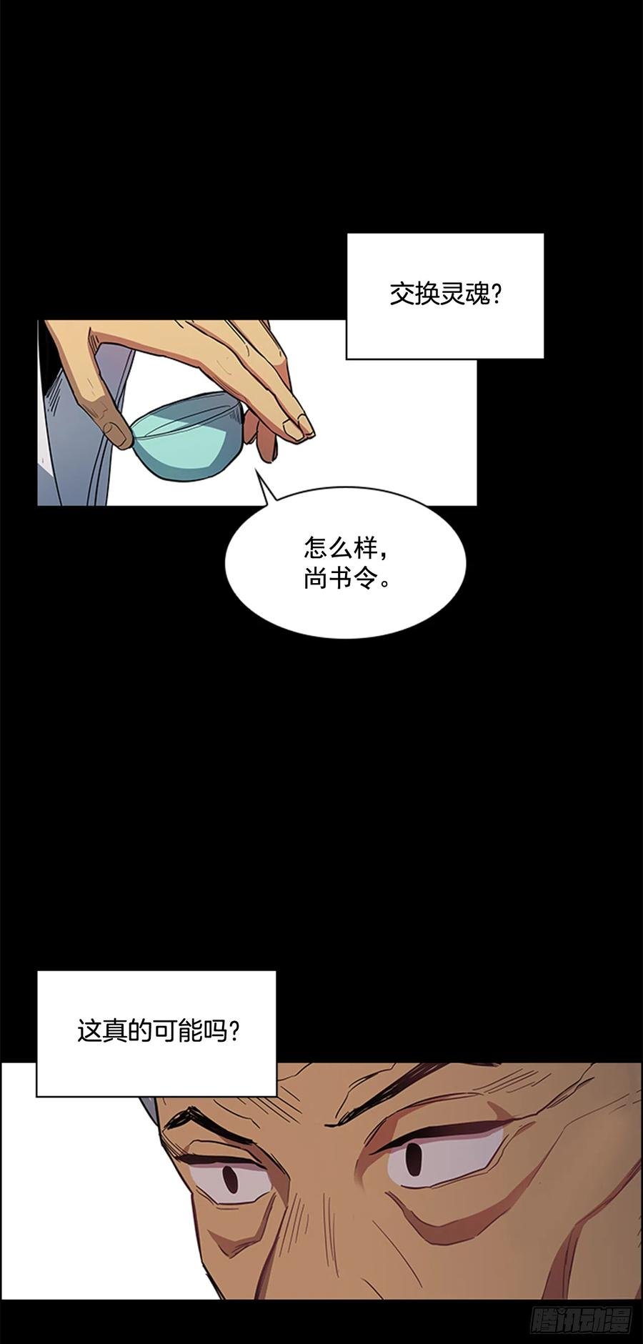 32.换魂之法