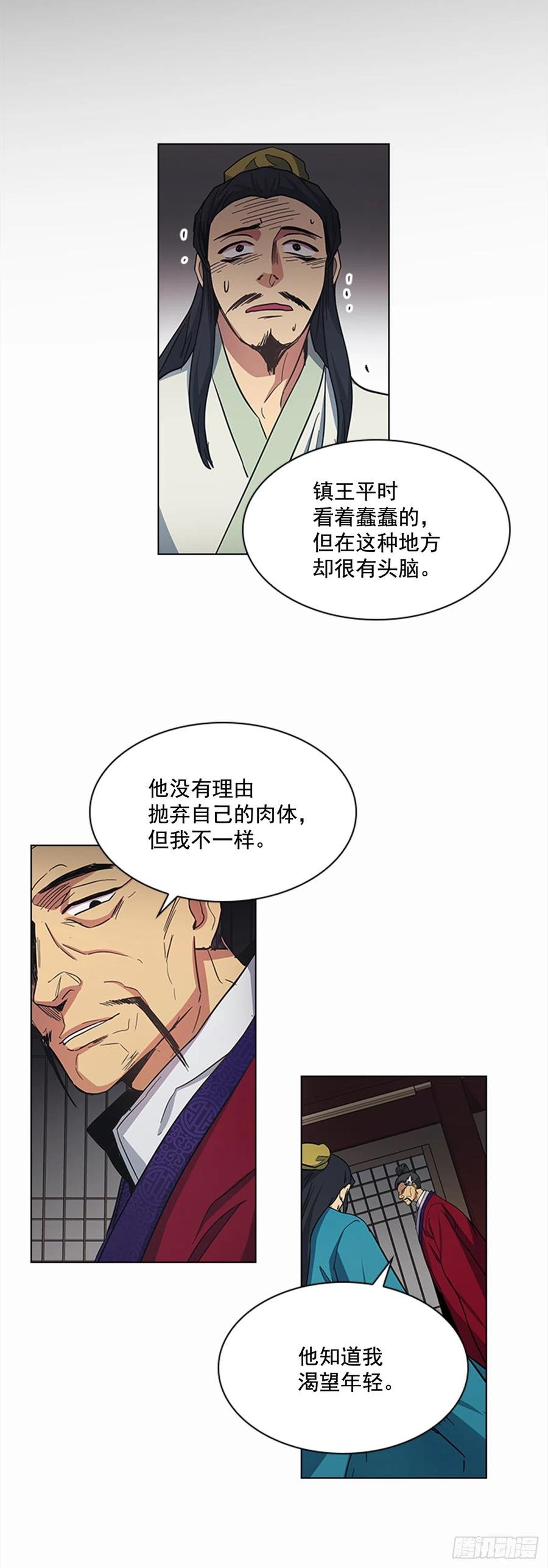 32.换魂之法