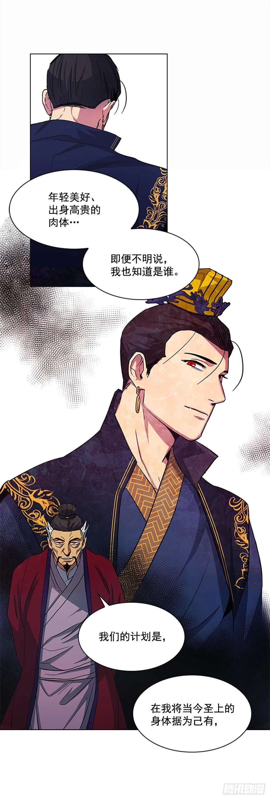 32.换魂之法