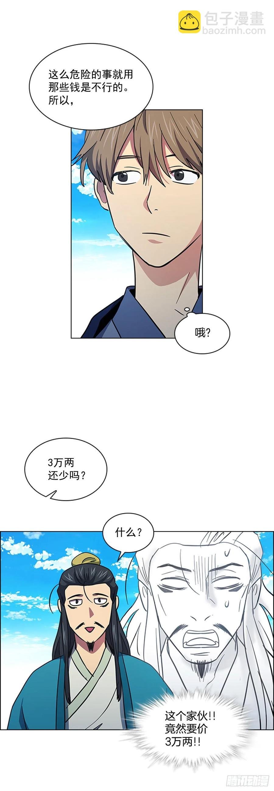 51.危险的交易