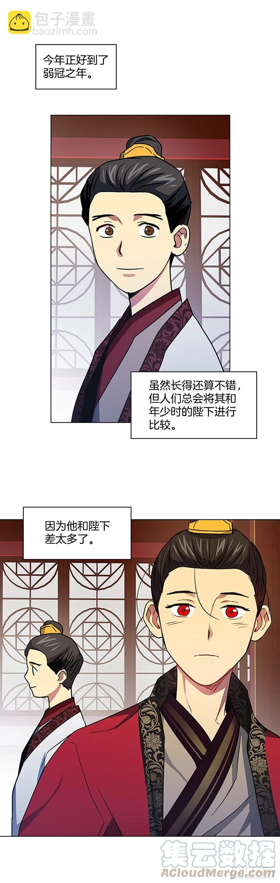 59.太子的身世