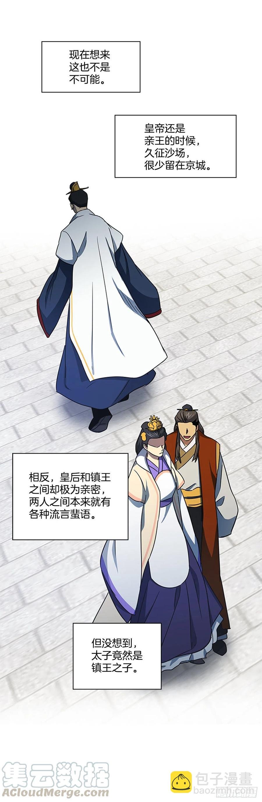 59.太子的身世