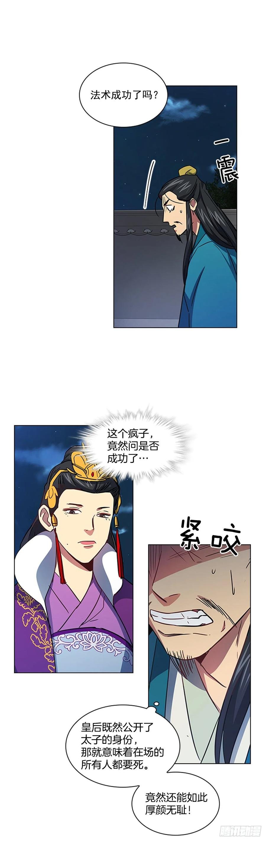 59.太子的身世