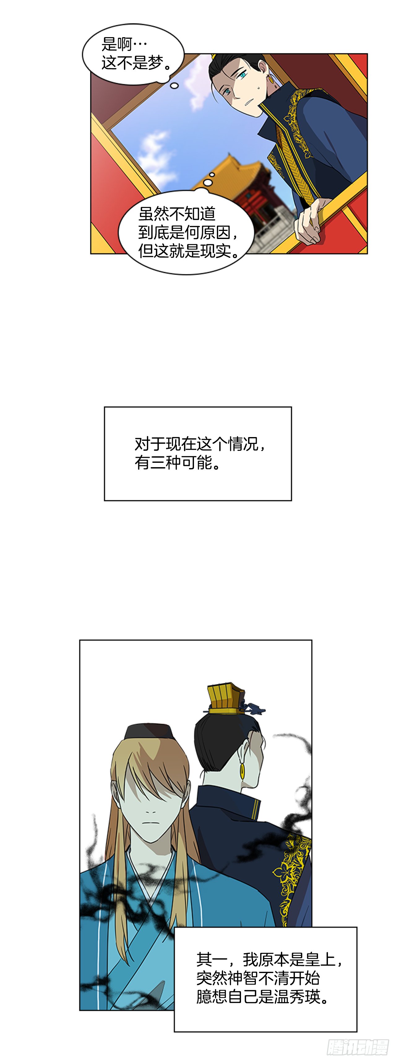 6.皇帝的窘境