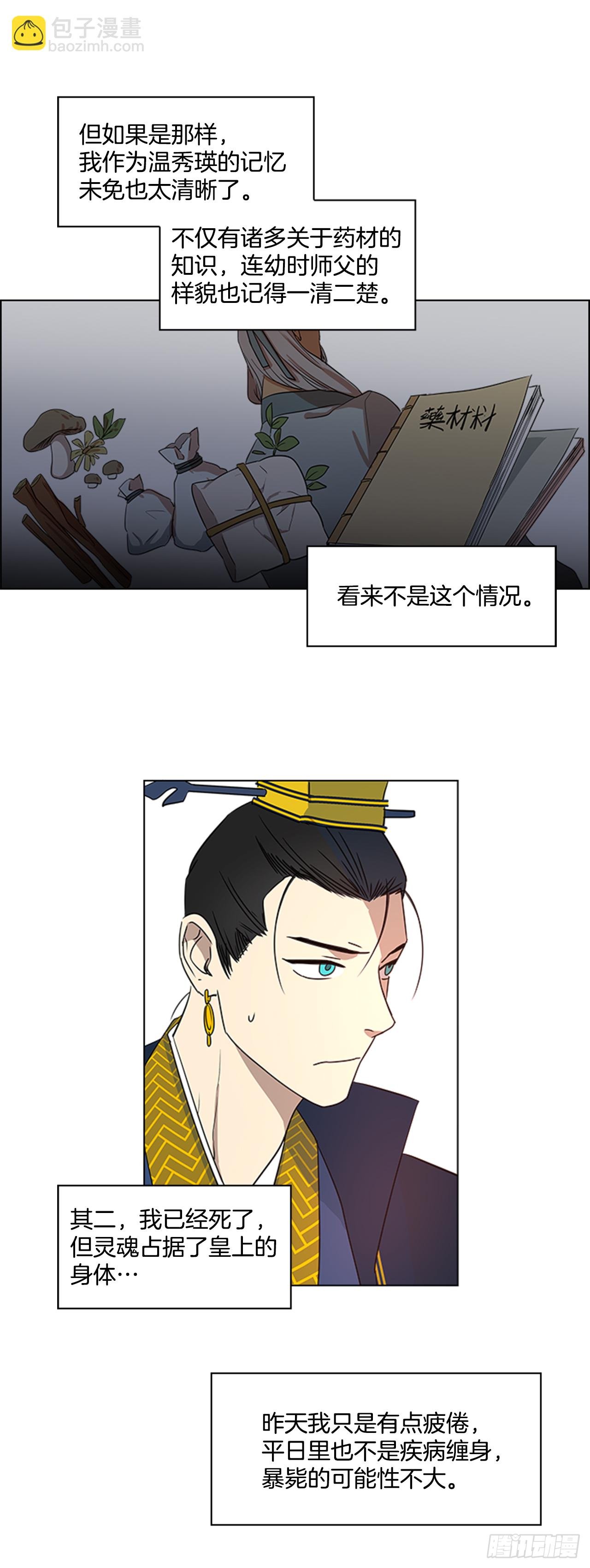 6.皇帝的窘境