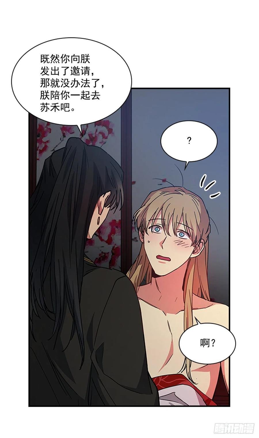 外传6.同去苏禾