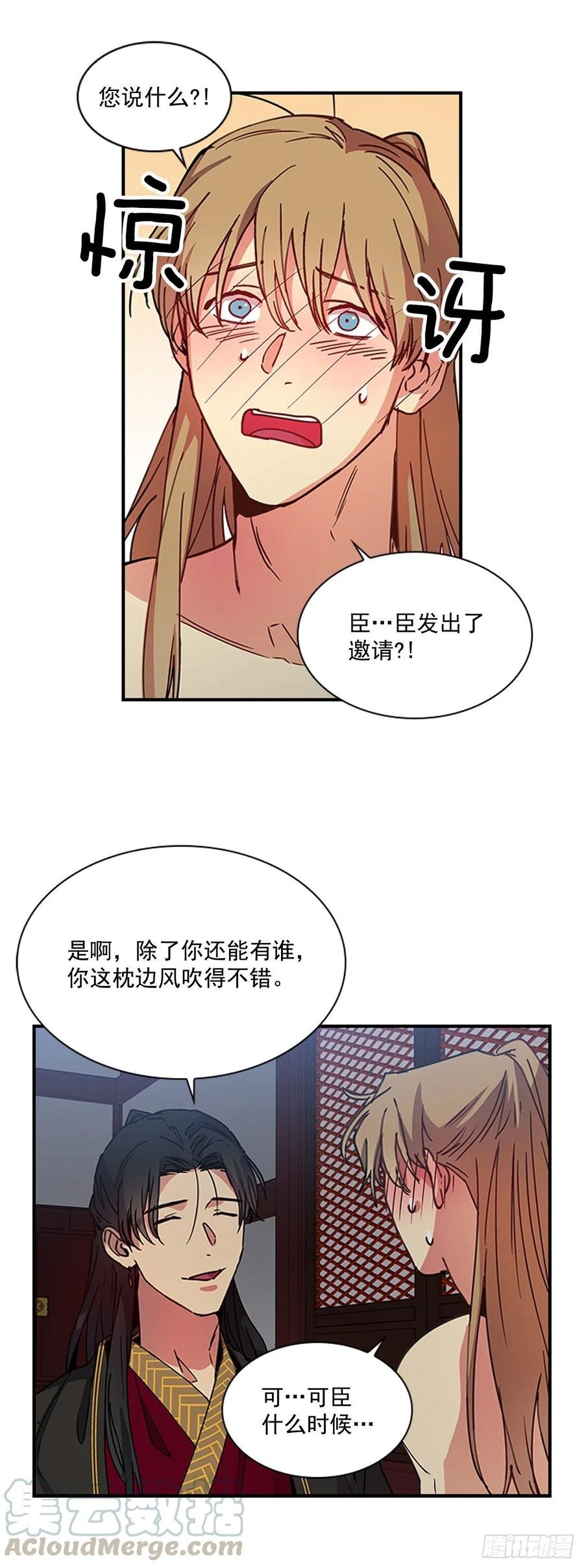 外传6.同去苏禾