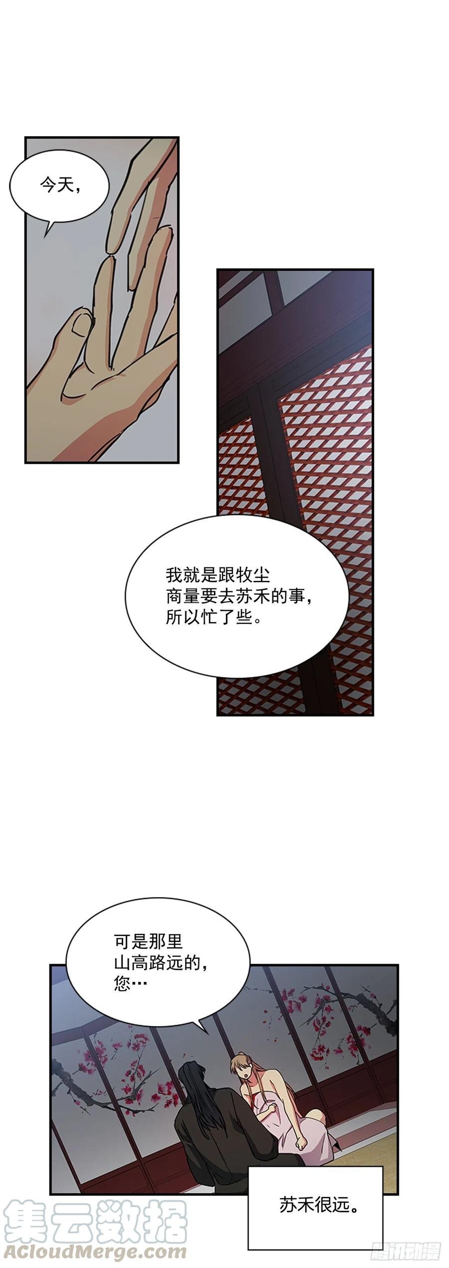 外传6.同去苏禾