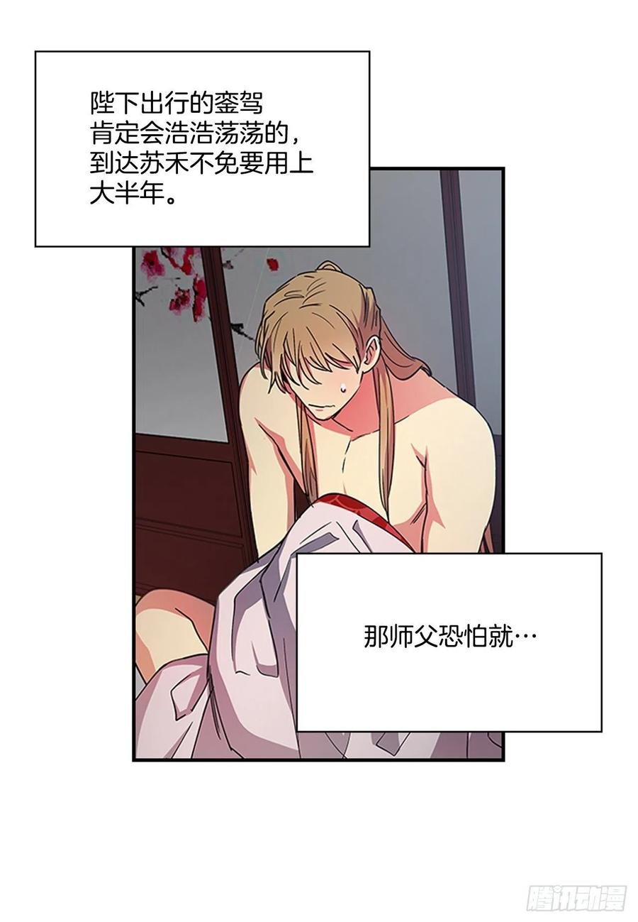 外传6.同去苏禾