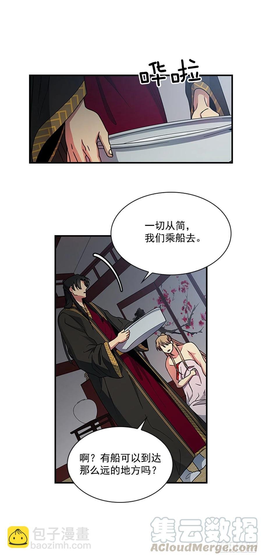 外传6.同去苏禾