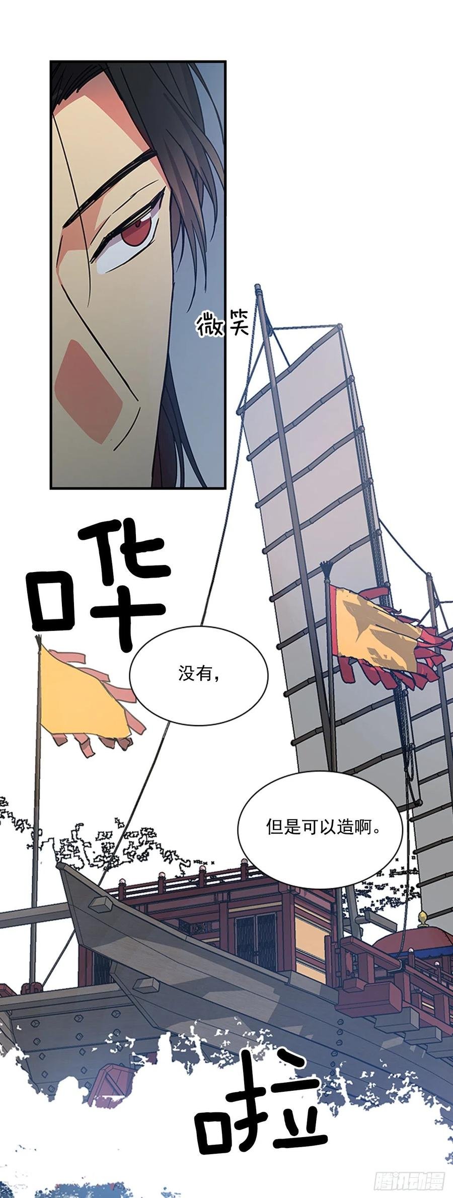 外传6.同去苏禾